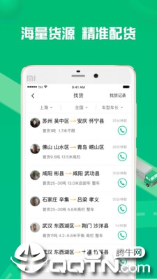 货有友车主app4