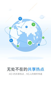 wifi万能钥匙显示密码版下载2