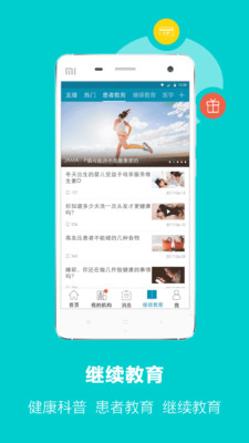 医宝医生APP4