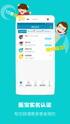 医宝医生APP3