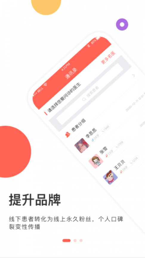 北京好中医app1