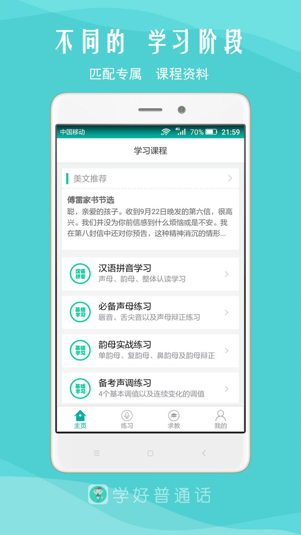 我是主持人app4