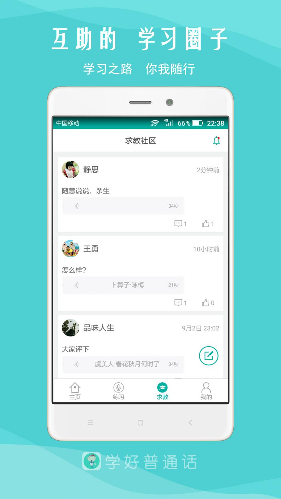 我是主持人app3