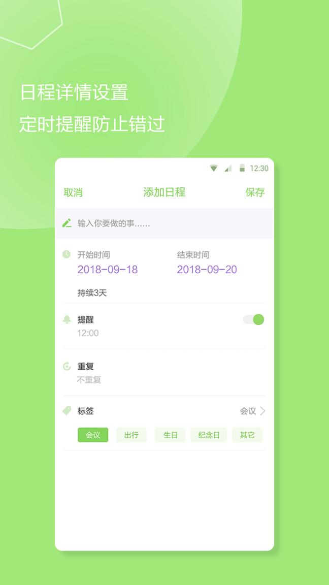 我的待办事项app4