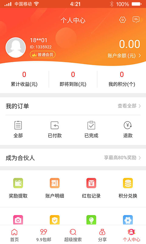 更多券app4