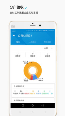 智建云验房app3