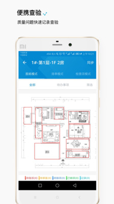 智建云验房app4