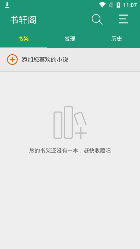 书轩阁app2