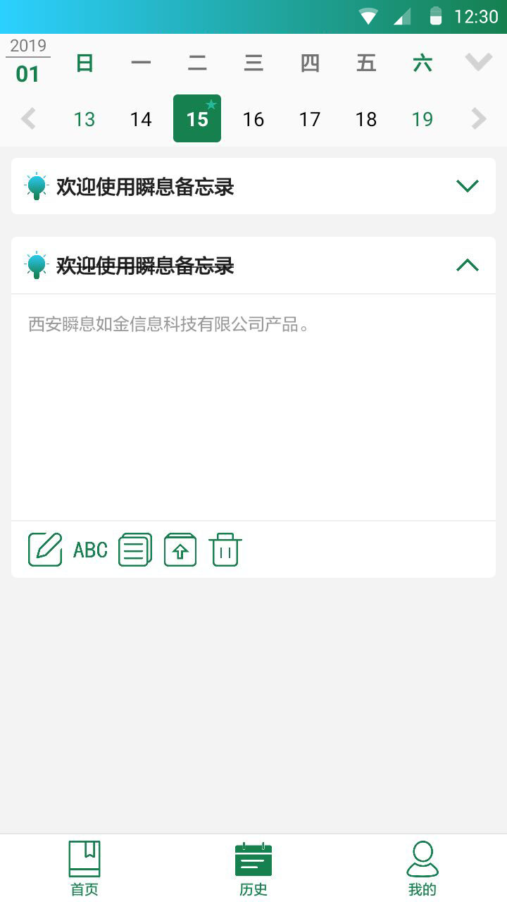 瞬息备忘录app2