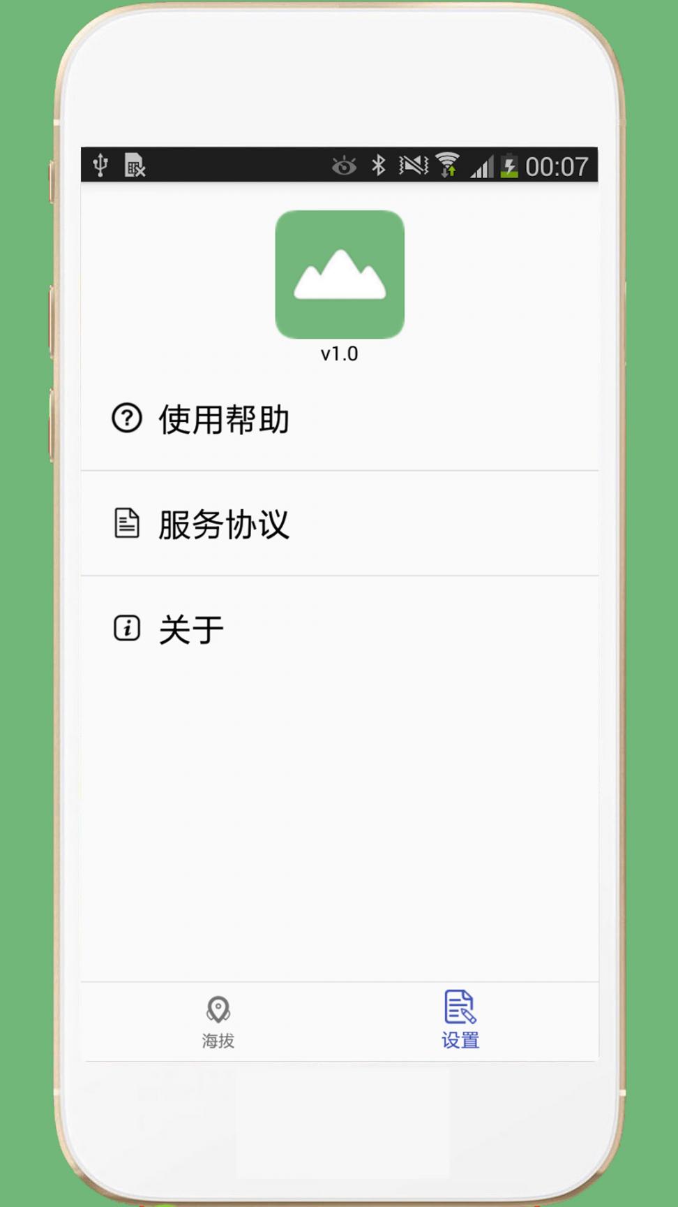 GPS海拔表2