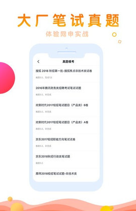 校招网申题库2