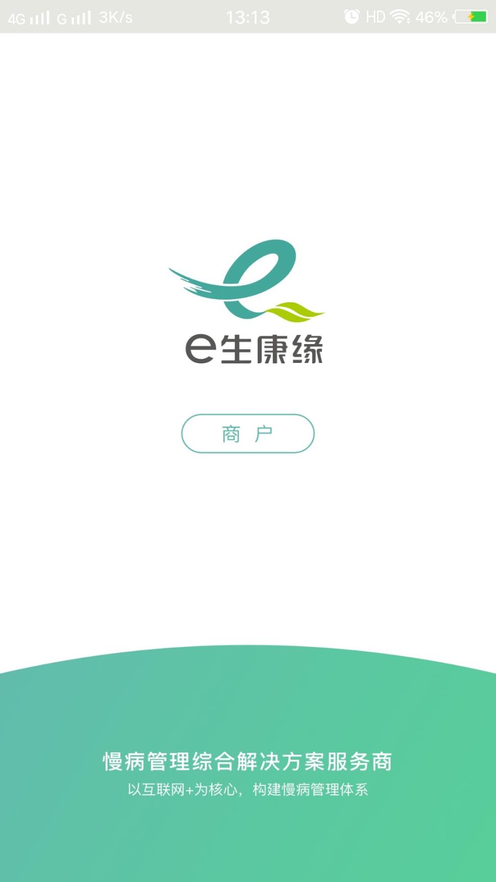 e生康缘商户端2