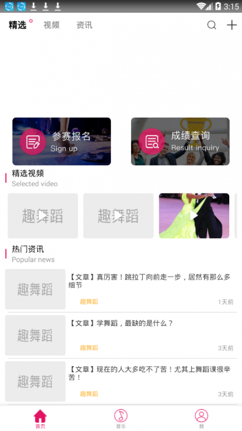 趣舞蹈app4