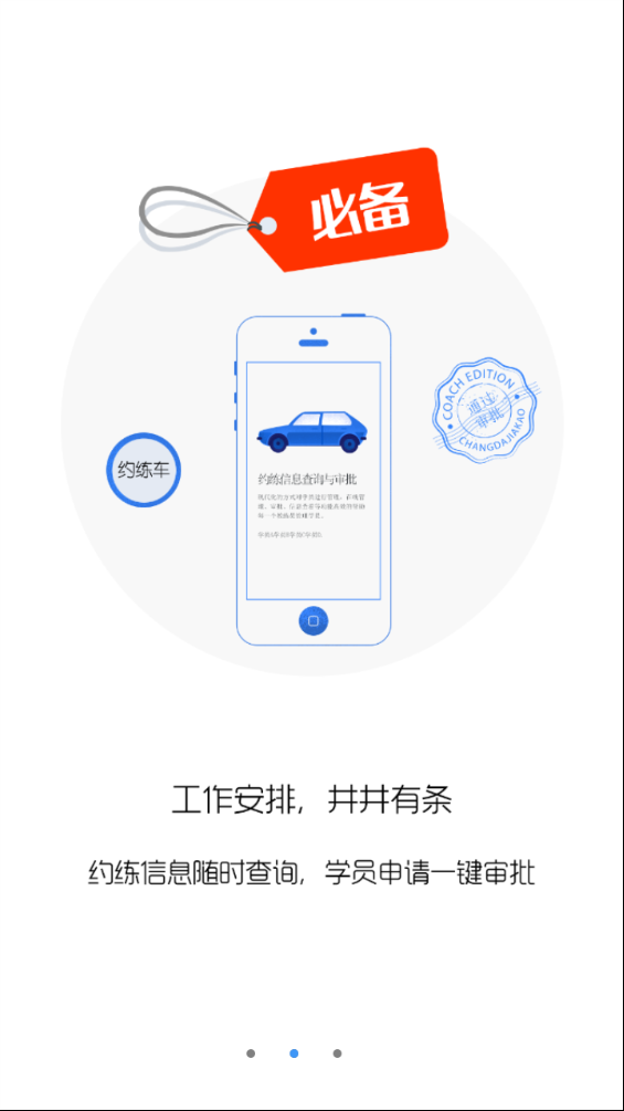 畅达小秘书app3