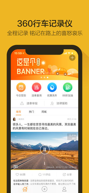 360行车记录仪车载app1