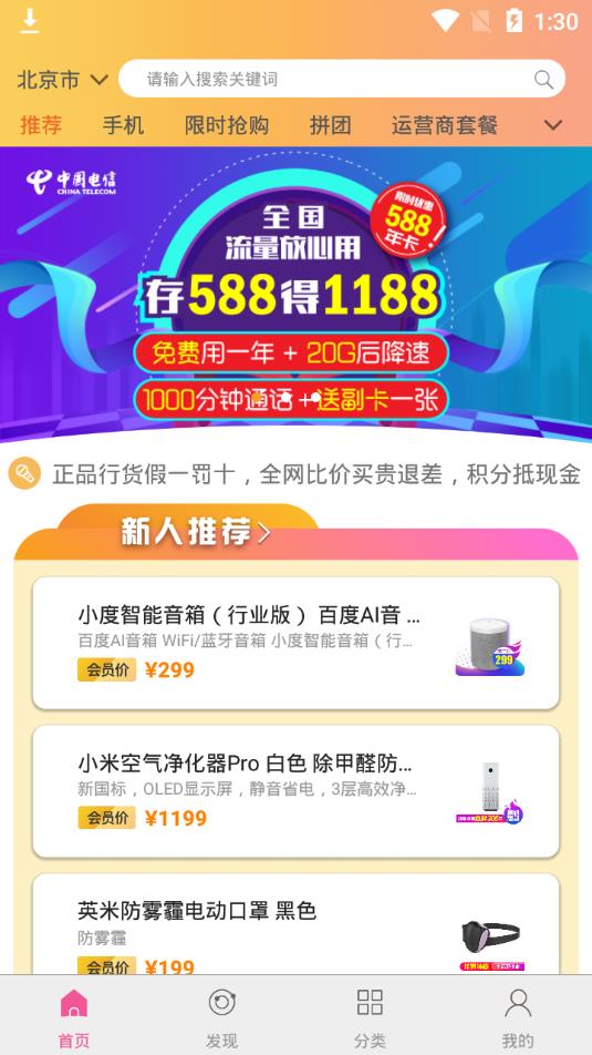 迪信优品app2