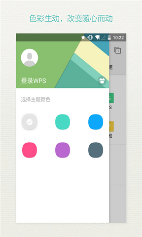 WPS Office手机精简版1