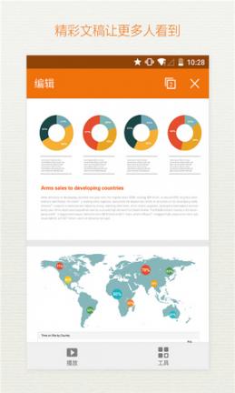 WPS Office手机精简版5