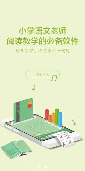 群阅书声app3