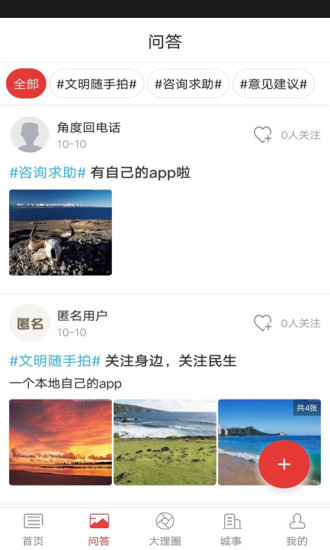 智慧大理手机台app2