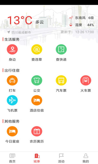 智慧大理手机台app4