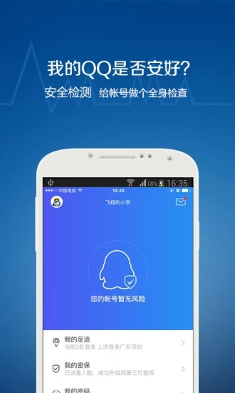 QQ安全中心2019最新版4