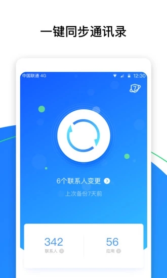 qq同步助手2019最新版4