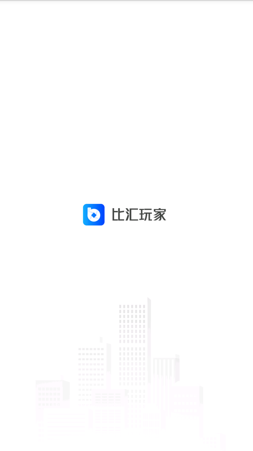 比汇玩家1