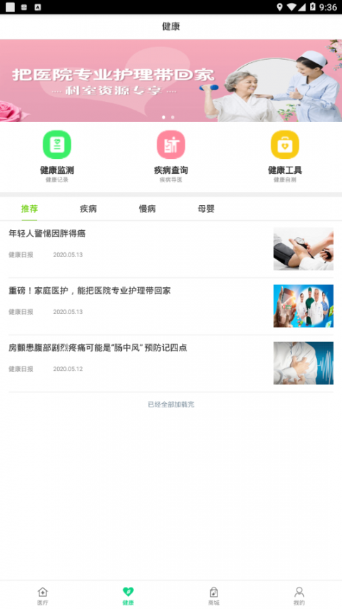 健康吉水app2