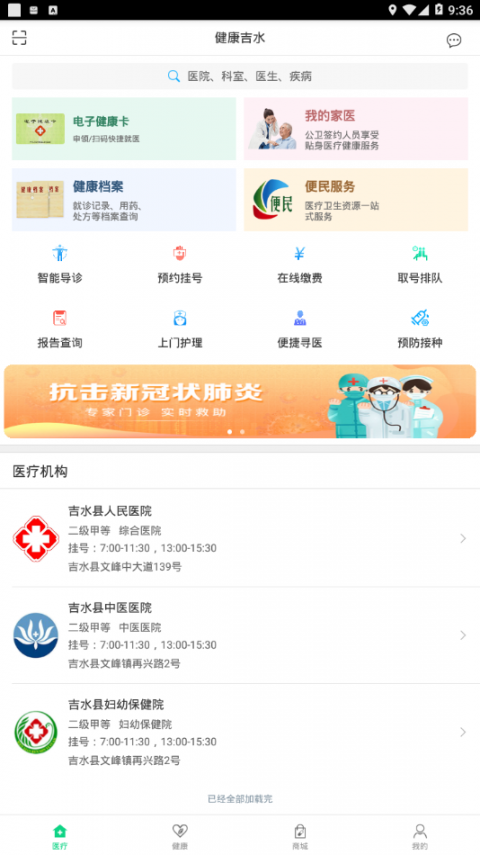 健康吉水app1