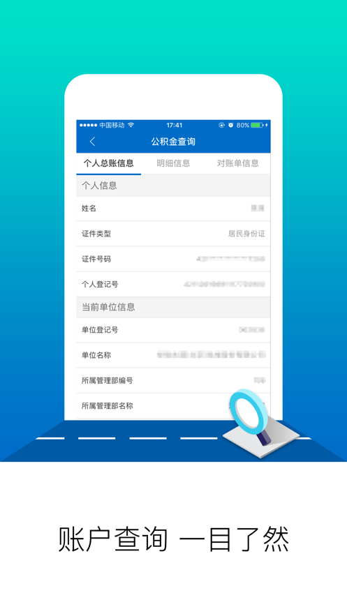 临沂市住房公积金app1