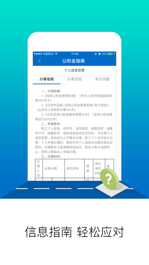 临沂市住房公积金app3