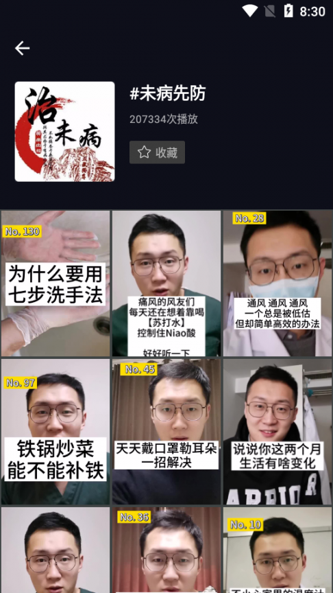 紫薇医生app4