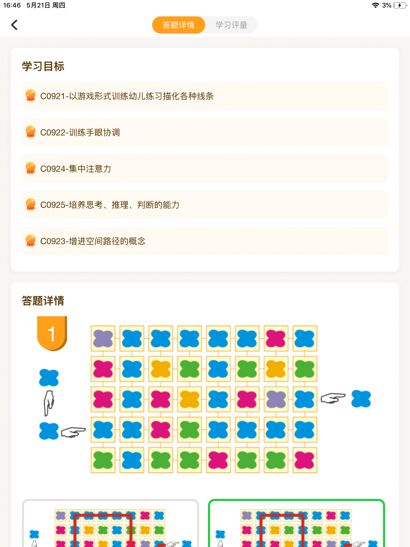 WMI思维馆学生端1