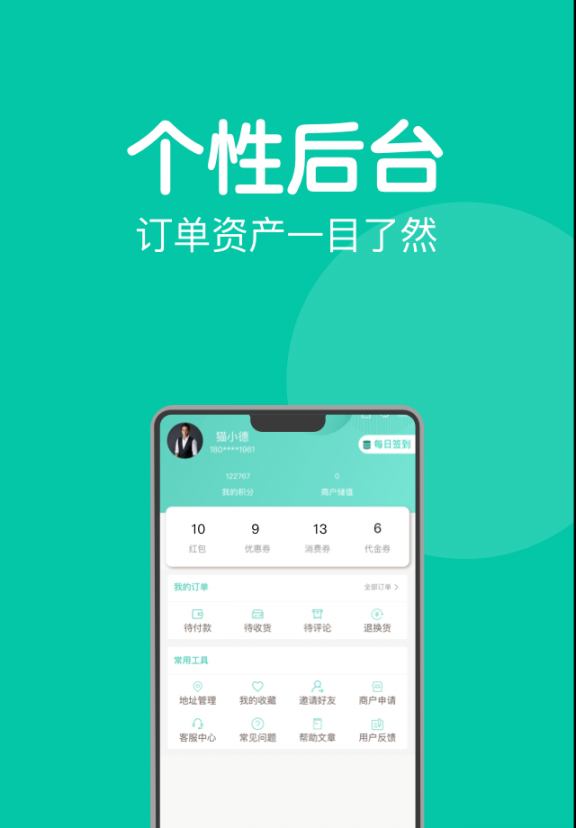 钰兔商盟app4