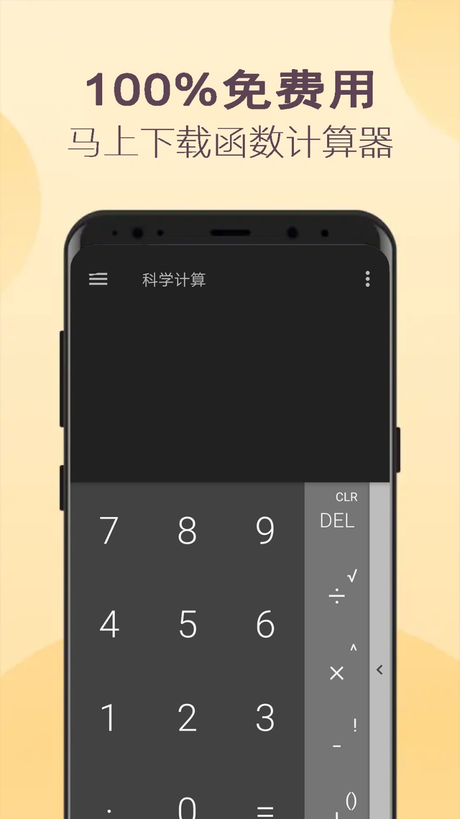 函数计算器app4