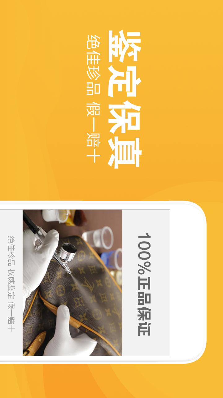 奢品堂app4