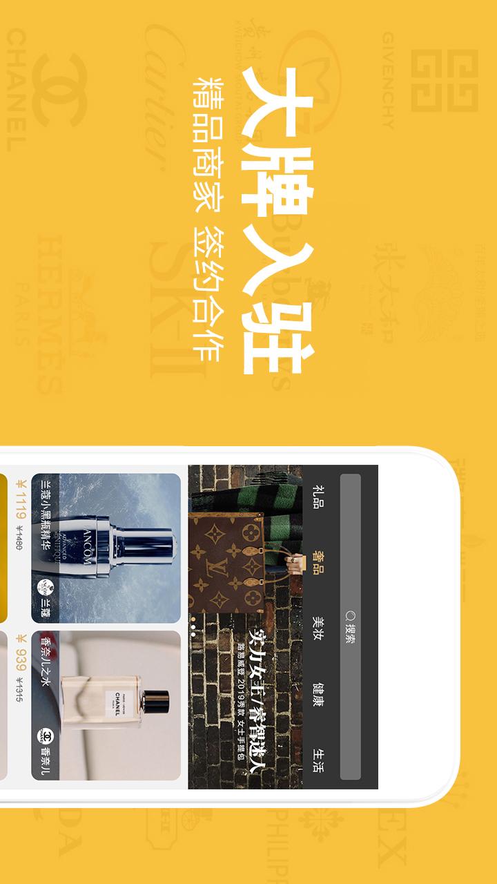 奢品堂app2