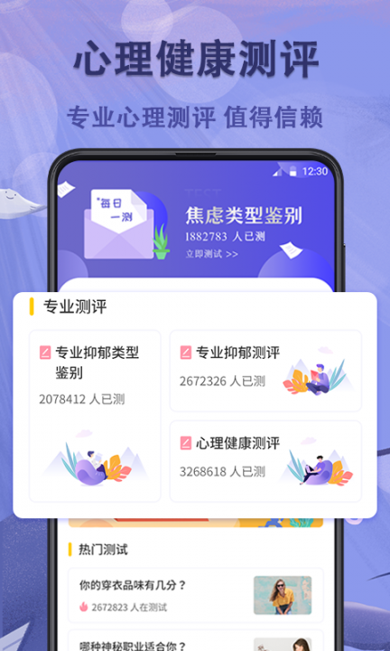 抑郁症测试app2