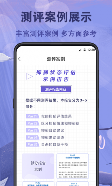 抑郁症测试app4