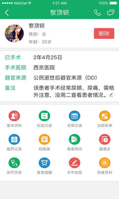 移植方舟医生app1