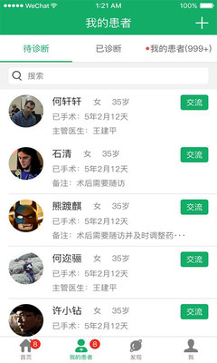 移植方舟医生app4