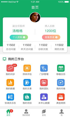 移植方舟医生app3