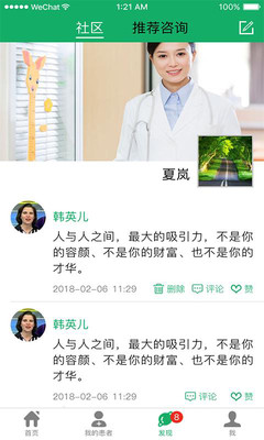 移植方舟医生app5