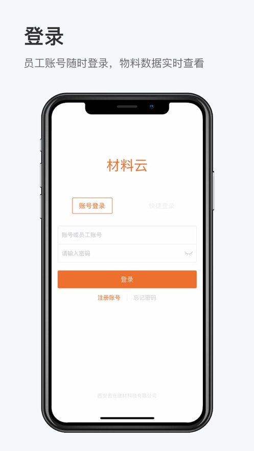 材料云app2