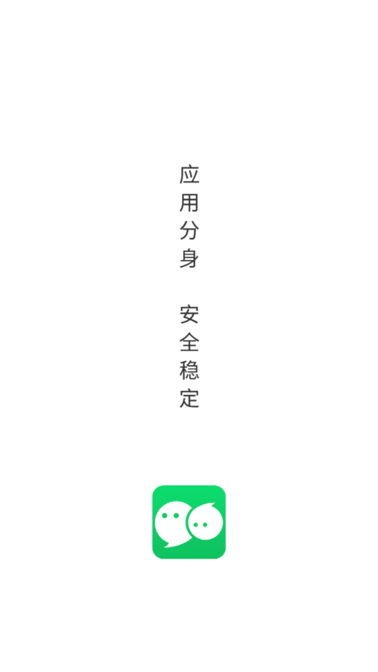 微信应用分身app1