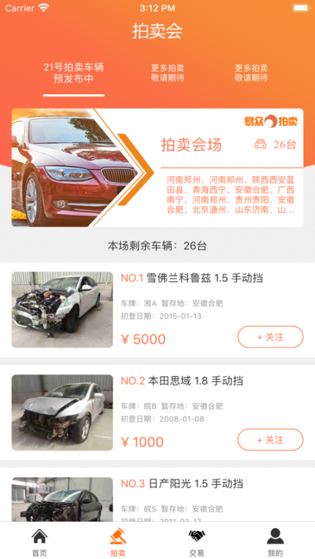 易众拍卖行app3