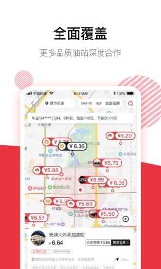 团油企业司机app4