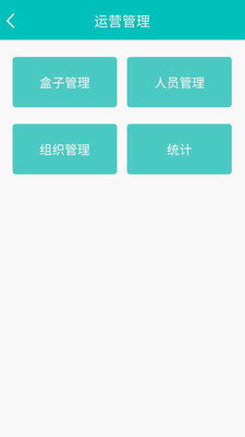 巧盒物联app2