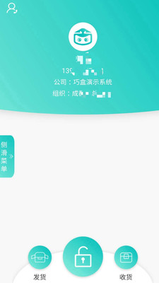 巧盒物联app3